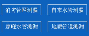 献县暗管漏水检测