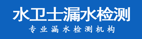 献县暗管漏水检测