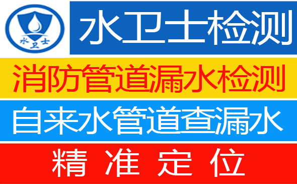献县暗管漏水检测